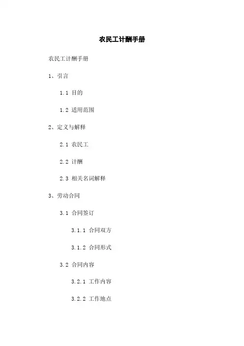 农民工计酬手册