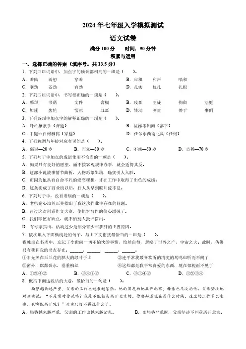 安徽省蚌埠二十六中学2024-2025学年七年级上学期入学语文试题(含答案)