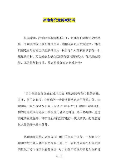 热瑜伽究竟能减肥吗