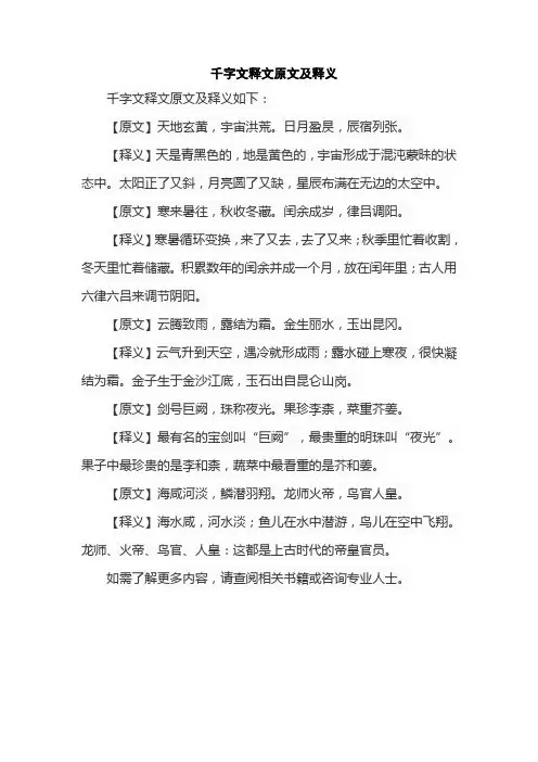 千字文释文原文及释义