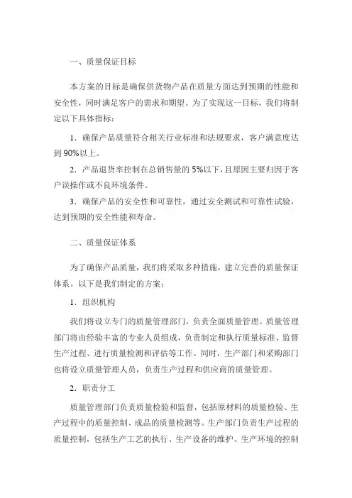 服务质量、保证措施