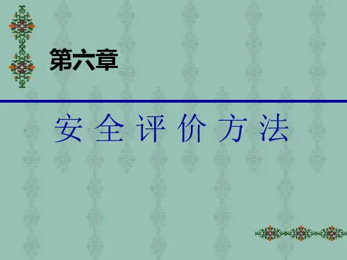 第六章-事故树分析课件