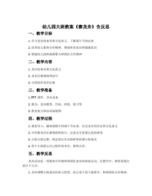 幼儿园大班教案《赛龙舟》含反思