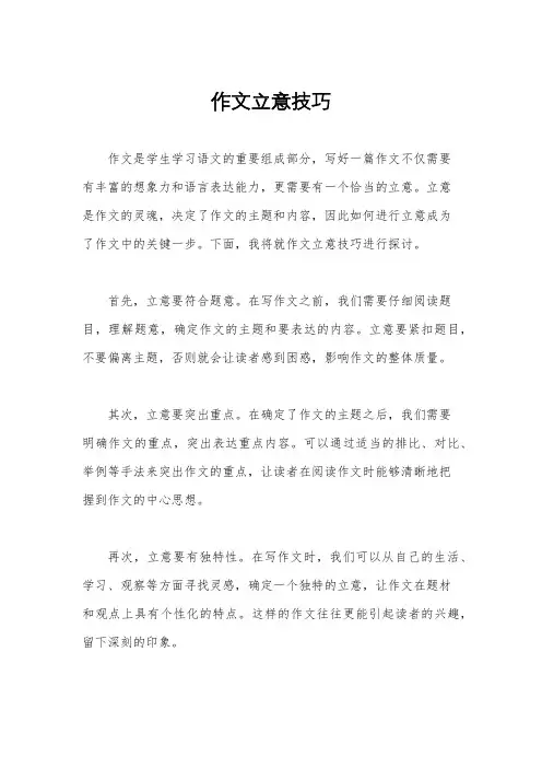 作文立意技巧