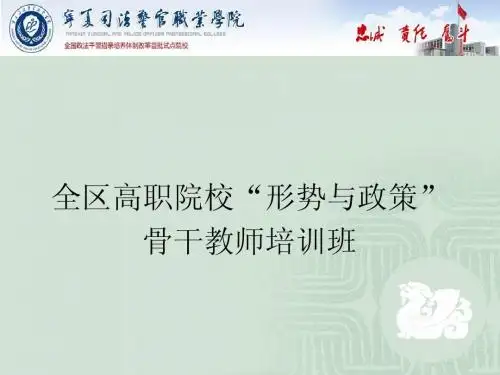 2014年下半年形势与政策教育教学要点