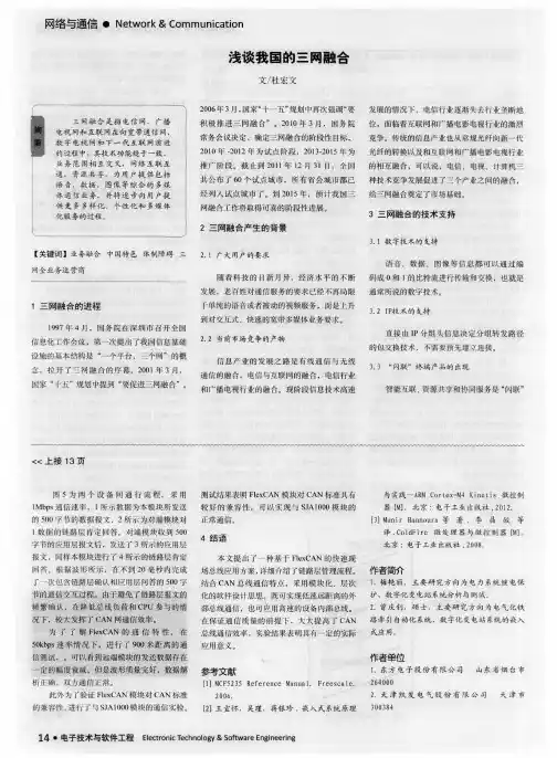 浅谈我国的三网融合