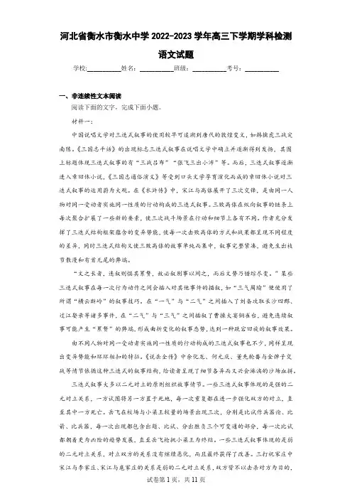 河北省衡水市衡水中学2022-2023学年高三下学期学科检测语文试题