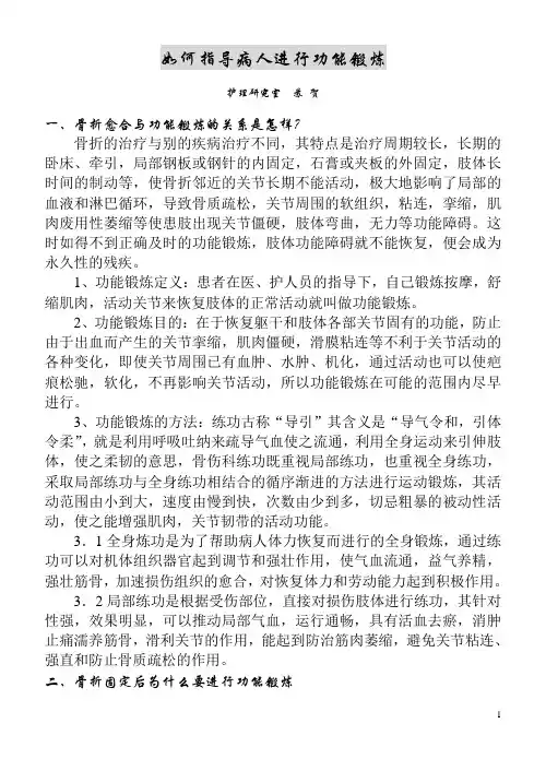 如何指导病人进行功能锻炼