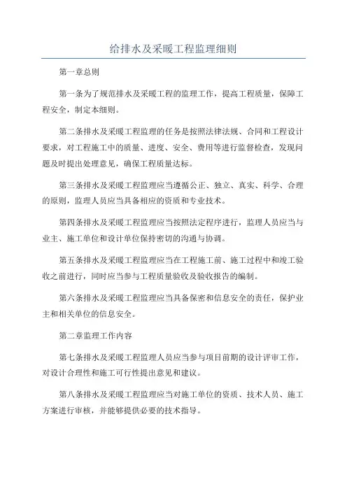 给排水及采暖工程监理细则