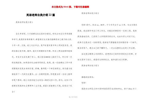 英语老师自我介绍13篇