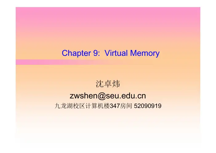 操作系统原理9