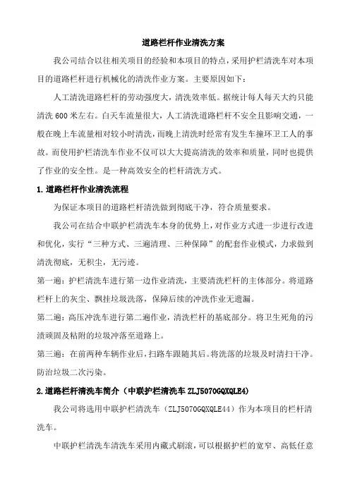 道路栏杆作业清洗方案