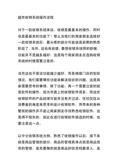 超市收银系统操作流程