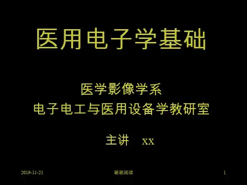 医用电子学基础.pptx
