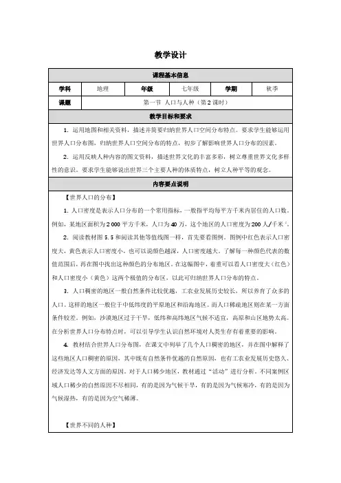人教版(2024)初中地理七年级上册第五章第一节《人口与人种》名师优质教学设计(第2课时)
