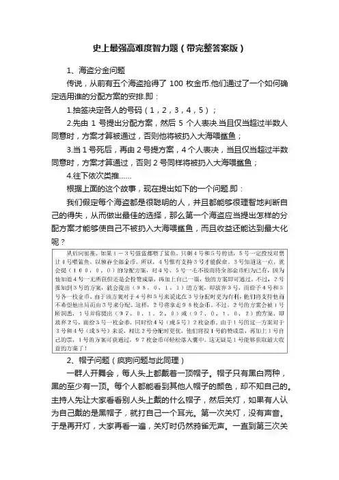 史上最强高难度智力题（带完整答案版）