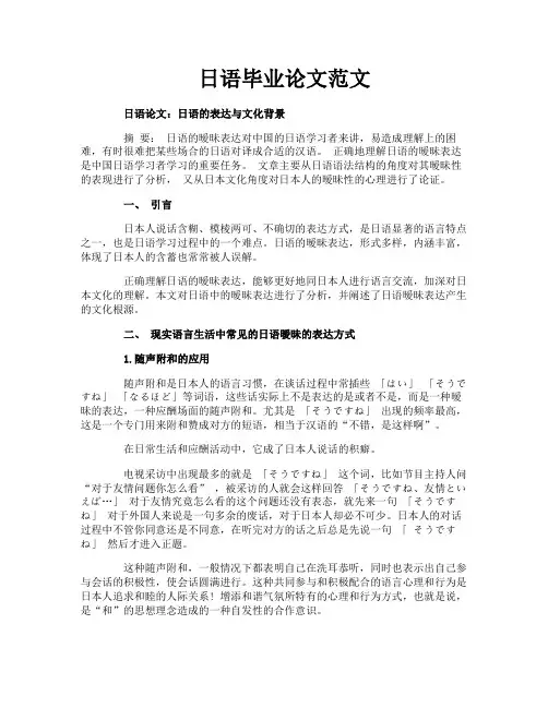 日语毕业论文范文