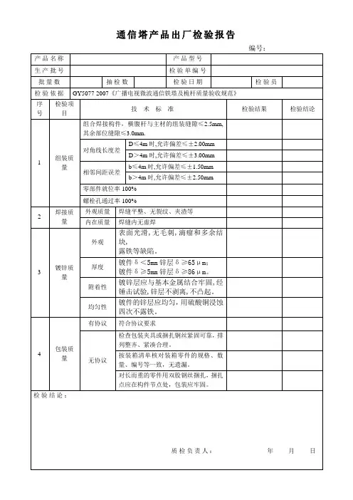 出厂检验报告_9