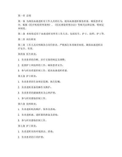 血透室工作人员的管理制度