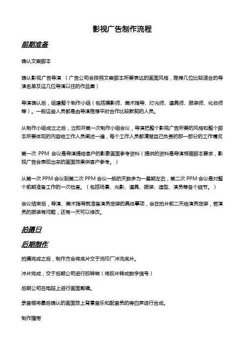 影视制作流程