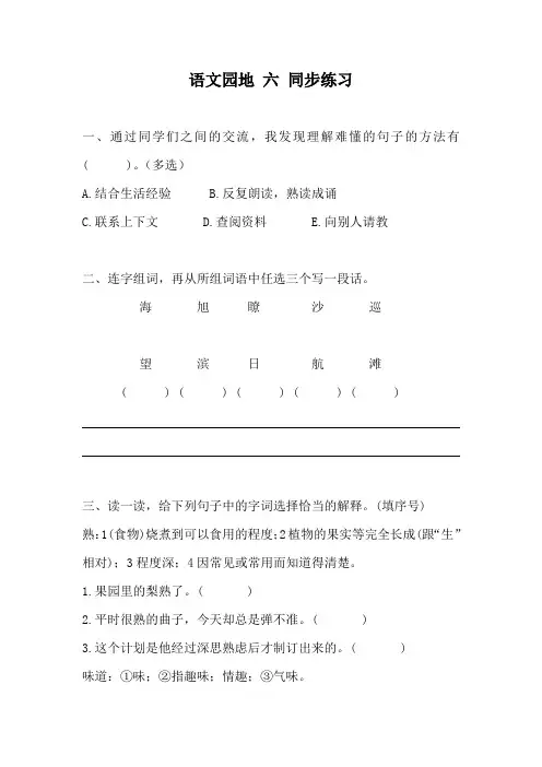 语文园地-六-同步练习-2021-2022学年三年级下册语文部编版(含答案).doc