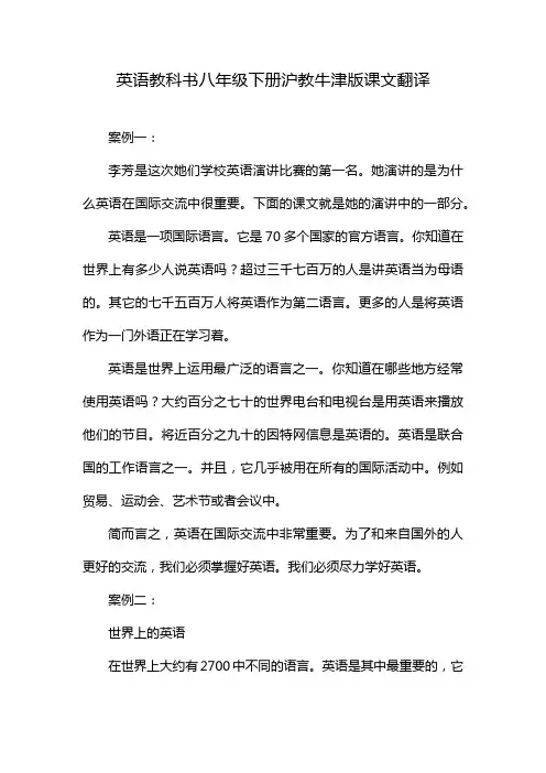 英语教科书八年级下册沪教牛津版课文翻译