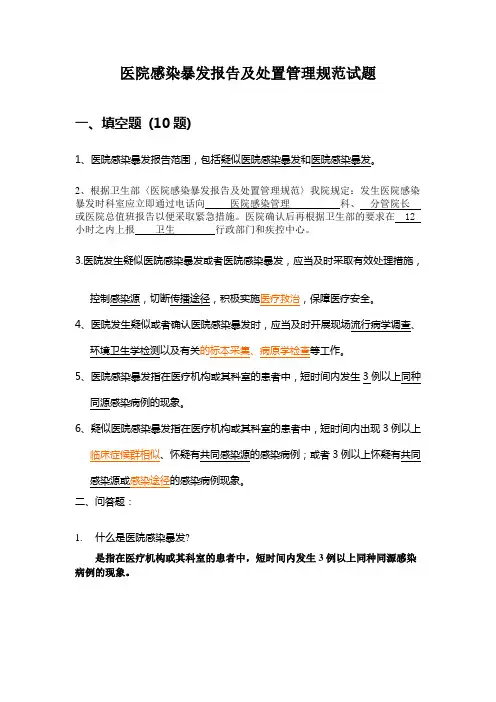 应知应会医院感染暴发试题