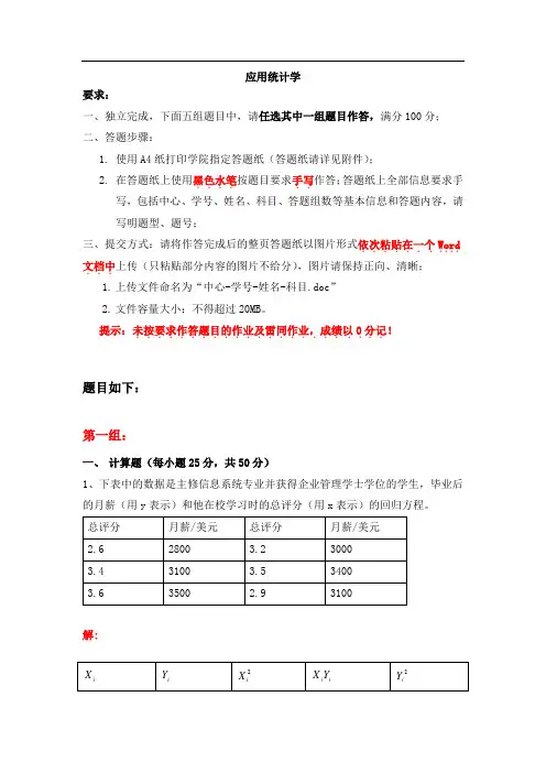 天大2017年12月考试《应用统计学》离线作业考核试题