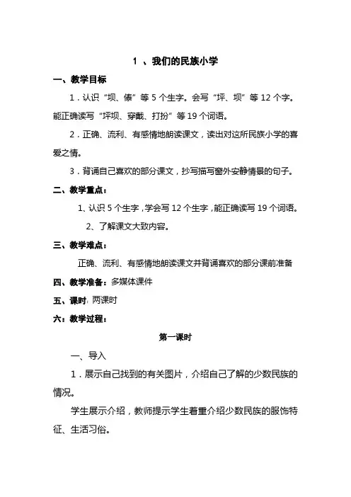 1、我们的民族小学