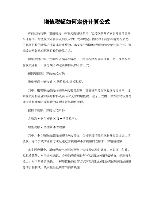 增值税额如何定价计算公式