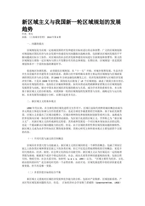 新区域主义与我国新一轮区域规划的发展趋势