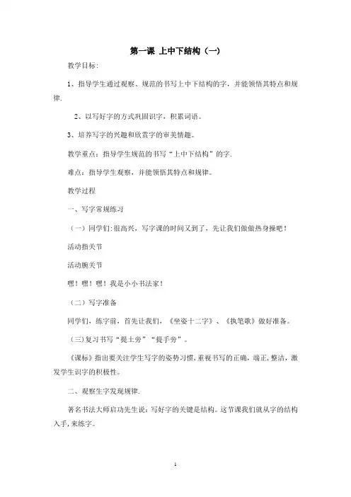人教版六年级下册写字教案(最新)