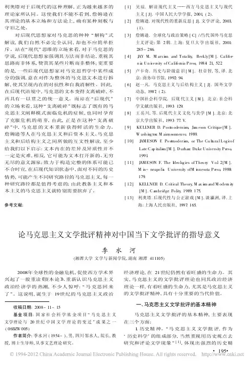 论马克思主义文学批评精神对中国当下文学批评的指导意义