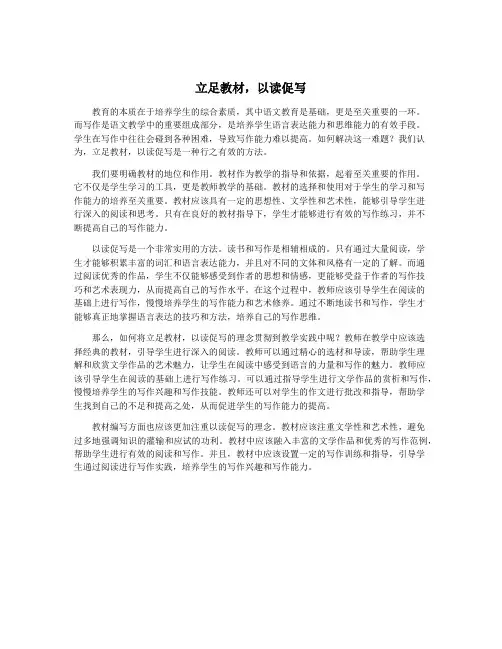 立足教材,以读促写