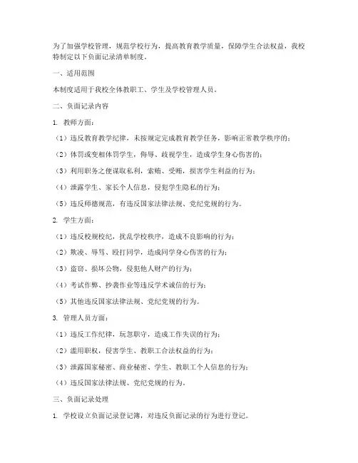 学校负面记录清单制度