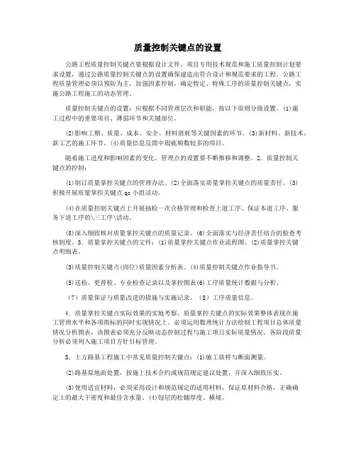 质量控制关键点的设置