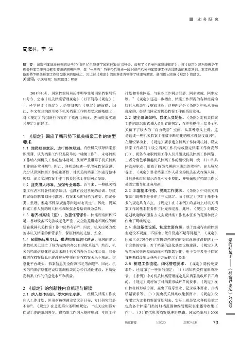 解读《机关档案管理规定》
