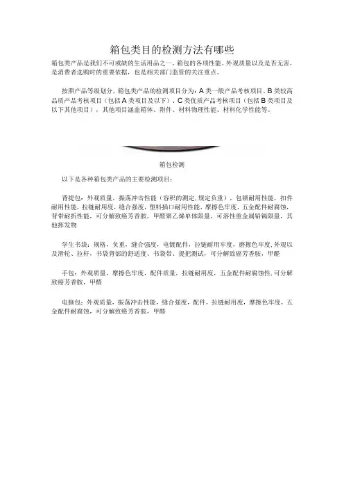 箱包类目的检测方法