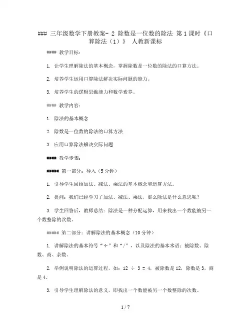 三年级数学下册教案- 2 除数是一位数的除法 第1课时《口算除法(1)》 人教新课标