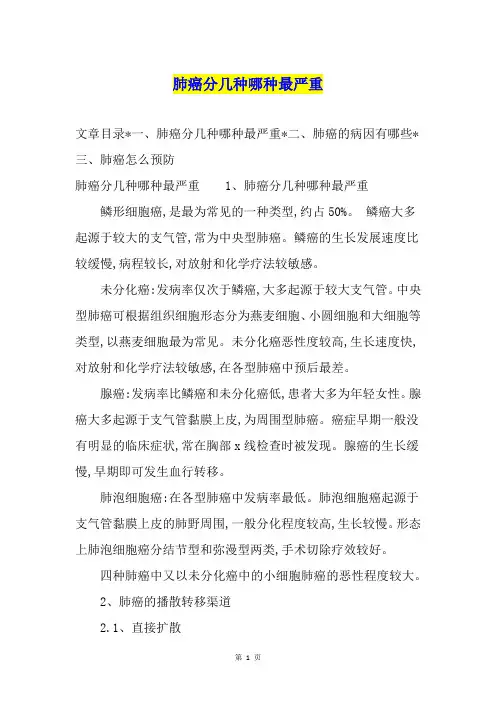 肺癌分几种哪种最严重