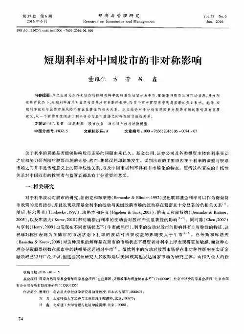 短期利率对中国股市的非对称影响