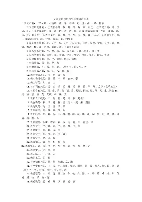 文言文阅读材料中高频词语归类