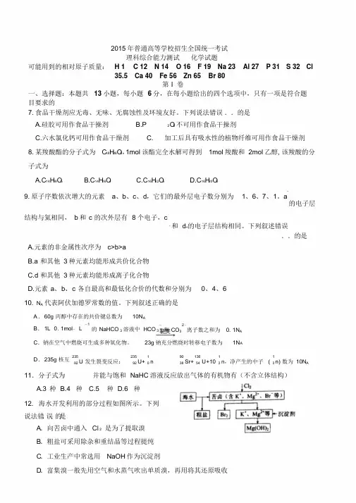 2015年高考全国2卷理综化学及答案
