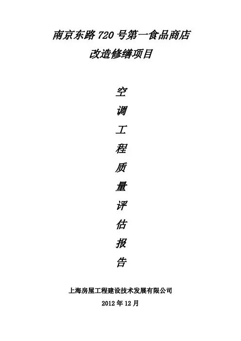 通风与空调分部评估报告