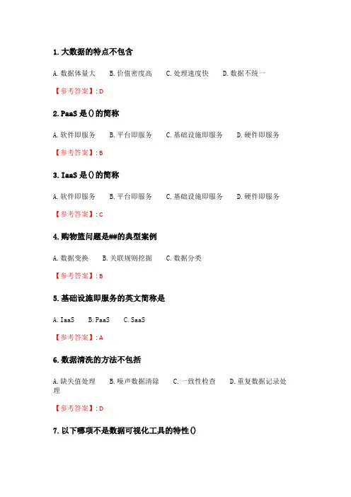 奥鹏南开《大数据导论》20春期末考核.doc