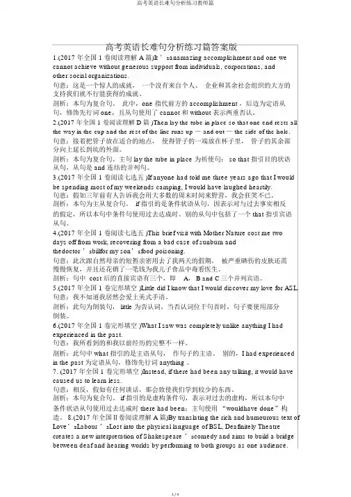 高考英语长难句解析练习教师篇