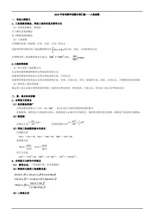 2010年高考分类汇编之三角函数