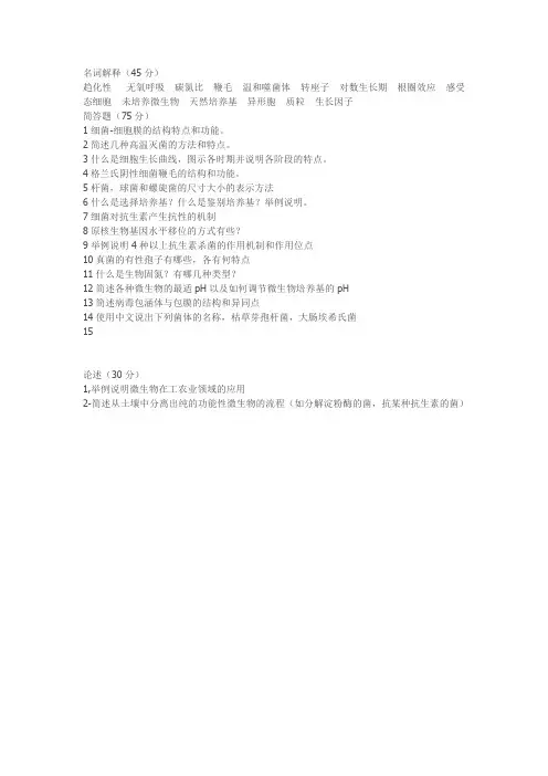 2014南京农业大学微生物复试真题