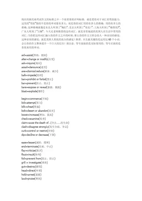 托福词汇
