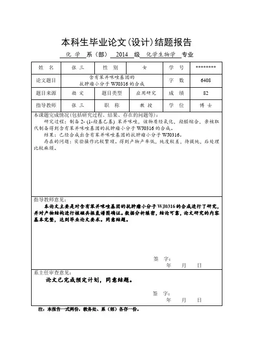 本科生毕业论文设计)结题报告【模板】